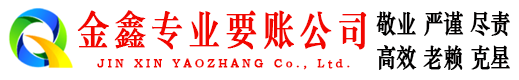 华容追账公司